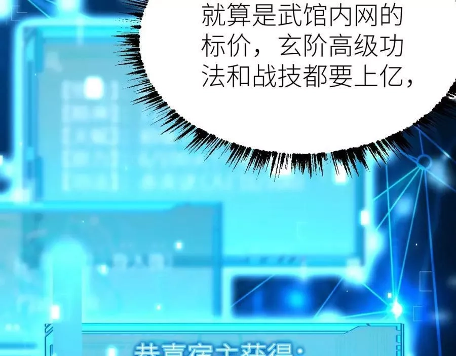全属性武道,第37话 流星锥,第83张